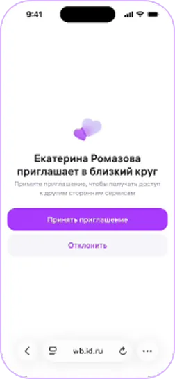 Скриншот добавления ребенка - принятие приглашения